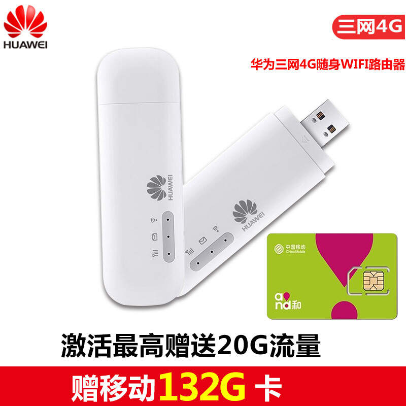 華為隨身WiFi 4G無線路由器 隨時隨地，暢享高速無線網絡