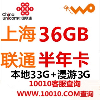 上海聯通3G/4G無線上網卡資費全解析 半年卡、年卡及流量套餐選購指南