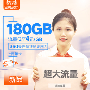 南京聯通官方旗艦店3G/4G上網卡選購指南