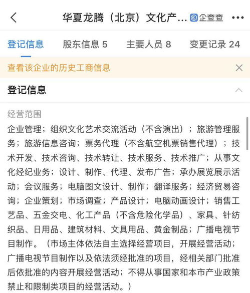 龍騰影視拓寬賽道，新增旅游咨詢與管理服務